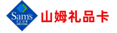 山姆卡余额查询